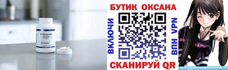 Бутират 99% Азнакаево