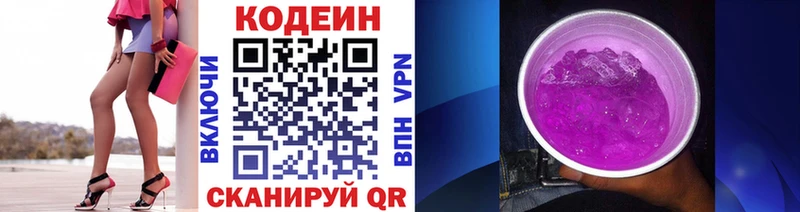 Codein Purple Drank МЕГА ССЫЛКА Азнакаево